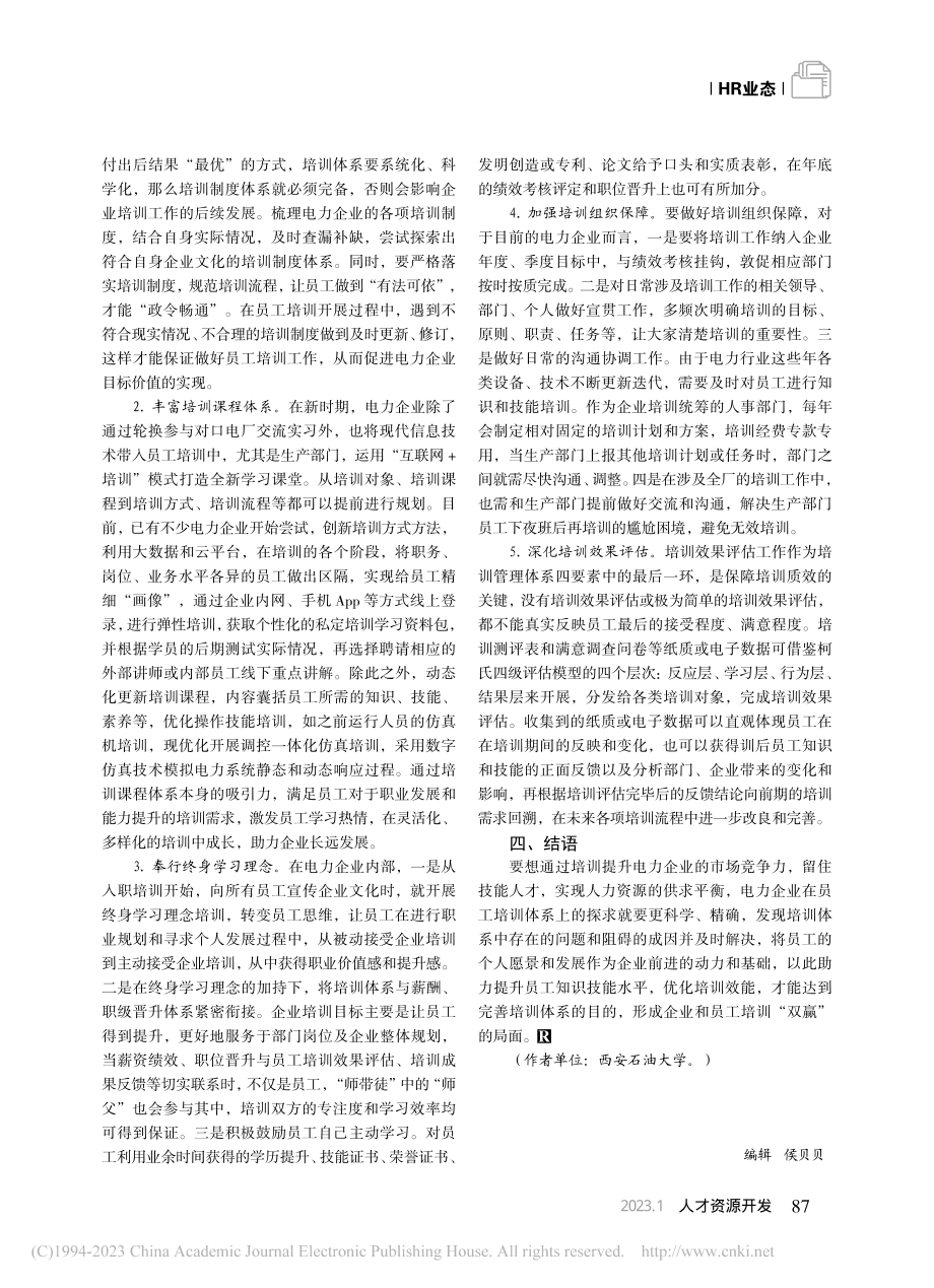 电力企业员工培训体系中的问题及对策探究_胡静.pdf_第3页