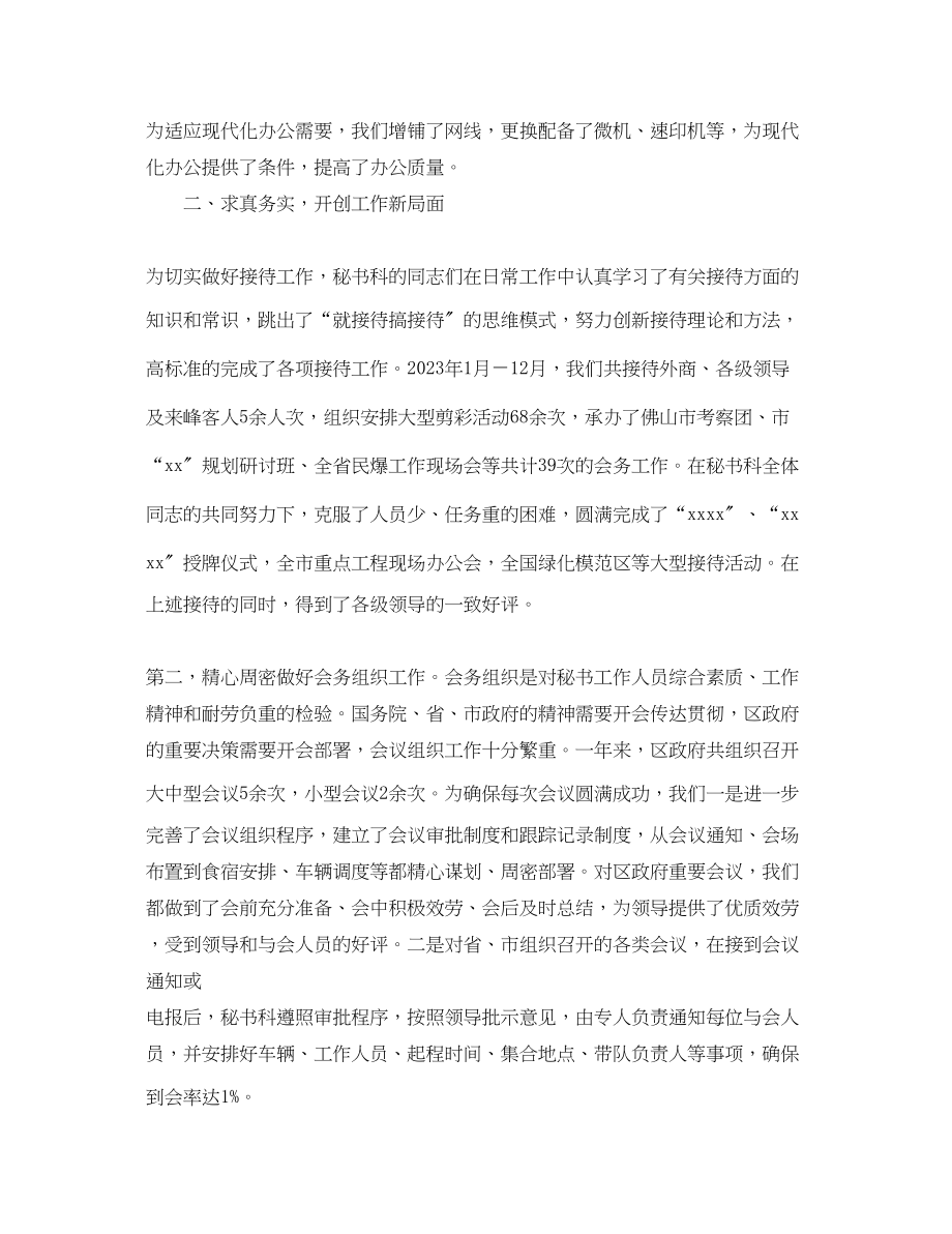 2023年区政府办秘书科终工作总结范文.docx_第2页