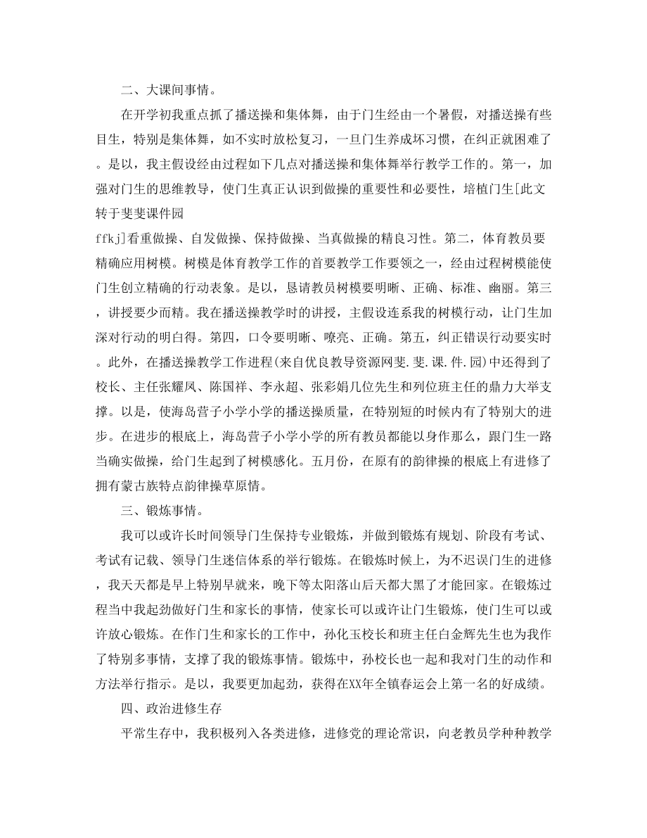 2023年体育教师终考核总结范文.docx_第2页