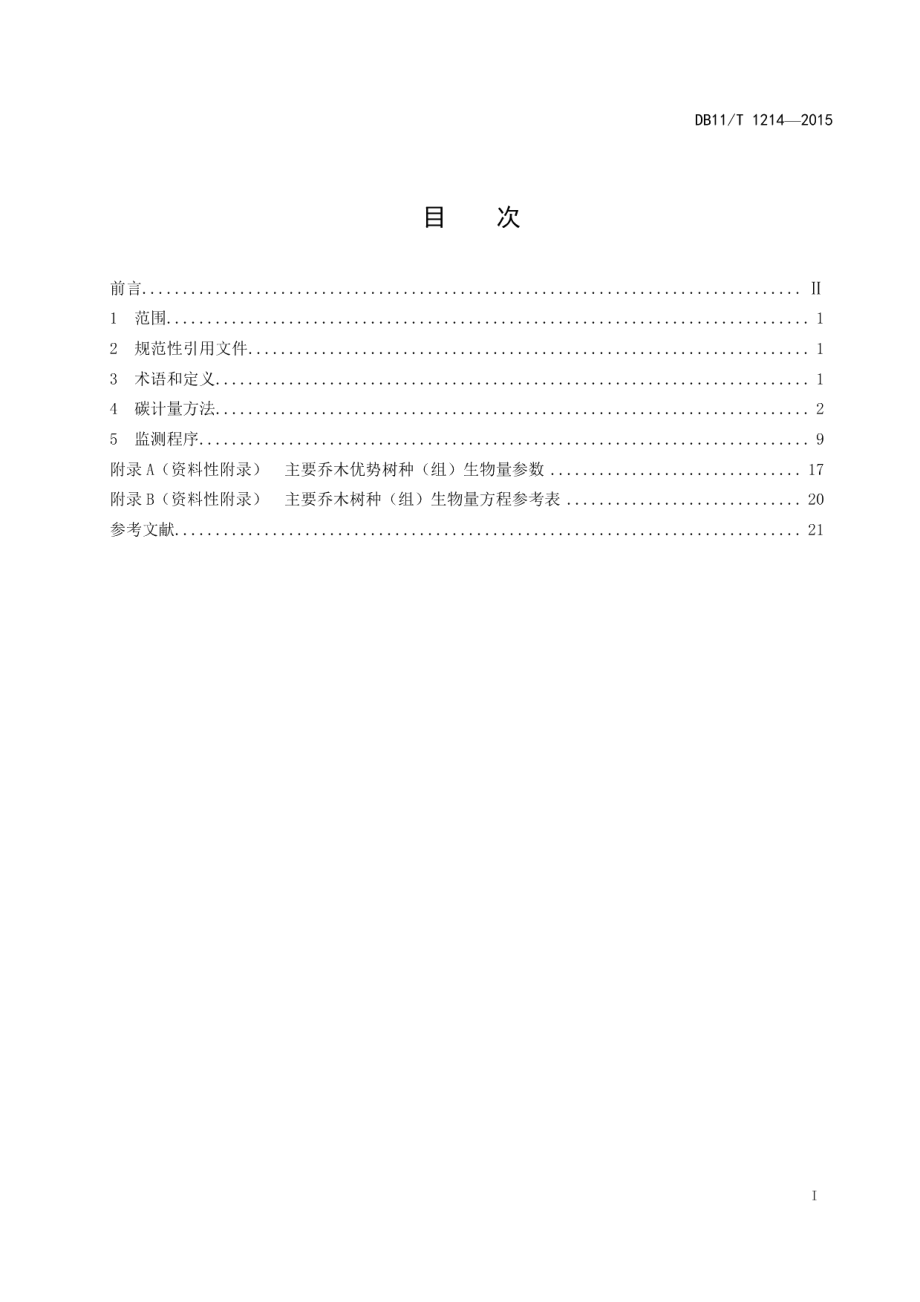 DB11T 1214-2015平原地区造林项目碳汇核算技术规程.pdf_第2页