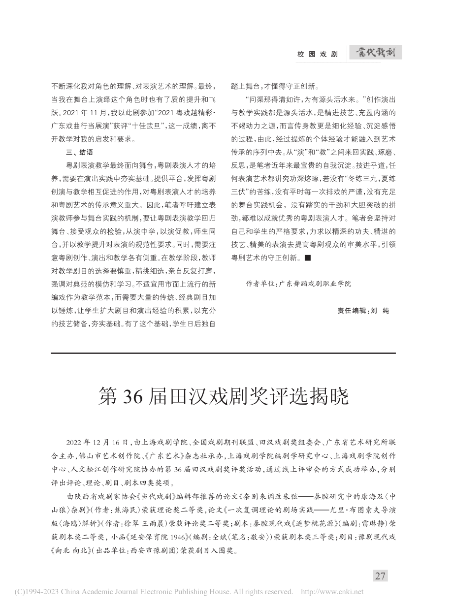 第36届田汉戏剧奖评选揭晓.pdf_第1页