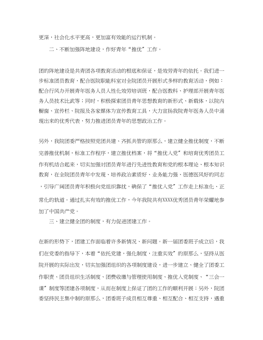 2023年医院团委度个人工作总结范文.docx_第2页