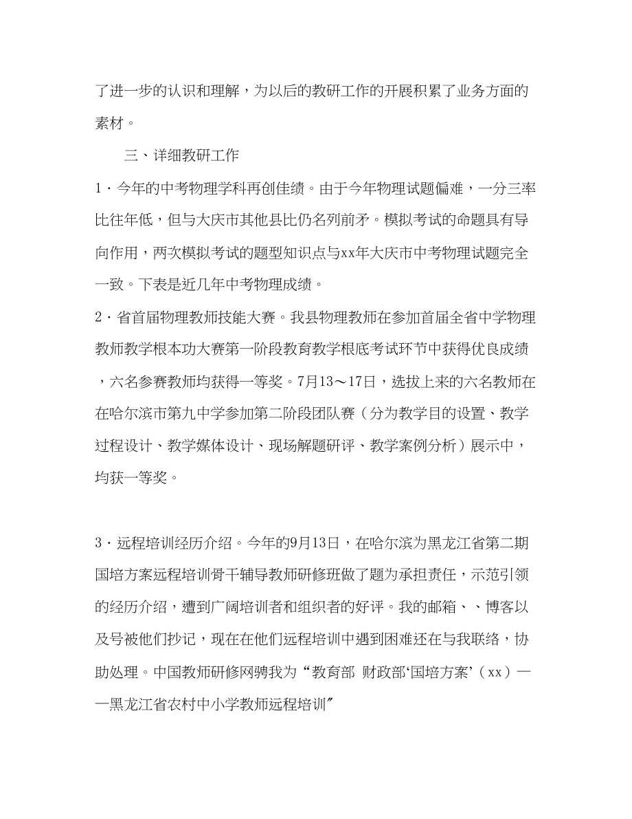 2023年上学期物理教师工作总结.docx_第2页