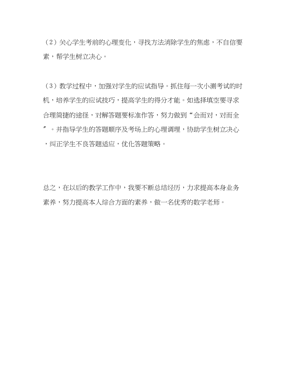 2023年下学期高三数学教学工作总结.docx_第3页