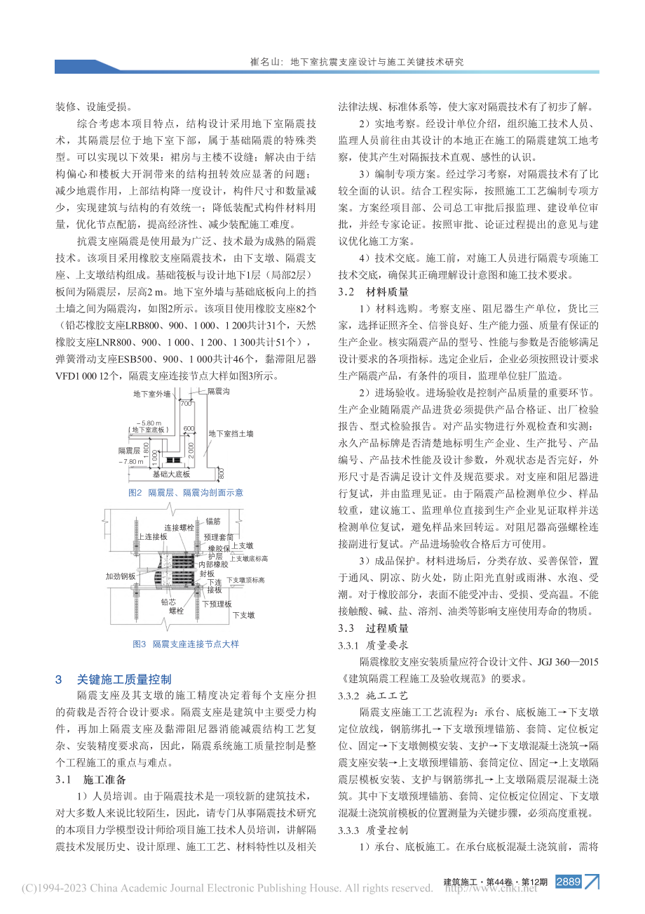 地下室抗震支座设计与施工关键技术研究_崔名山.pdf_第2页