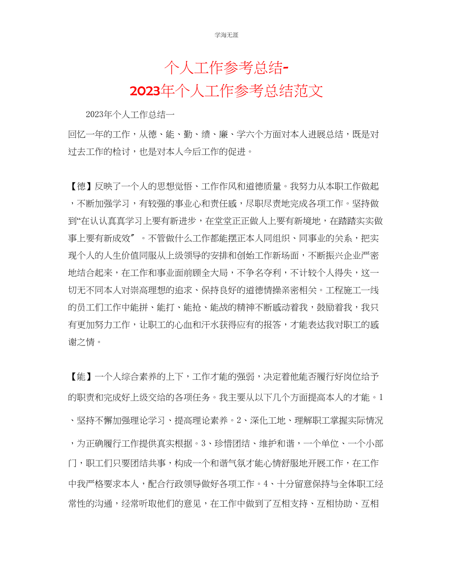 2023年个人工作总结个人工作总结222范文.docx_第1页