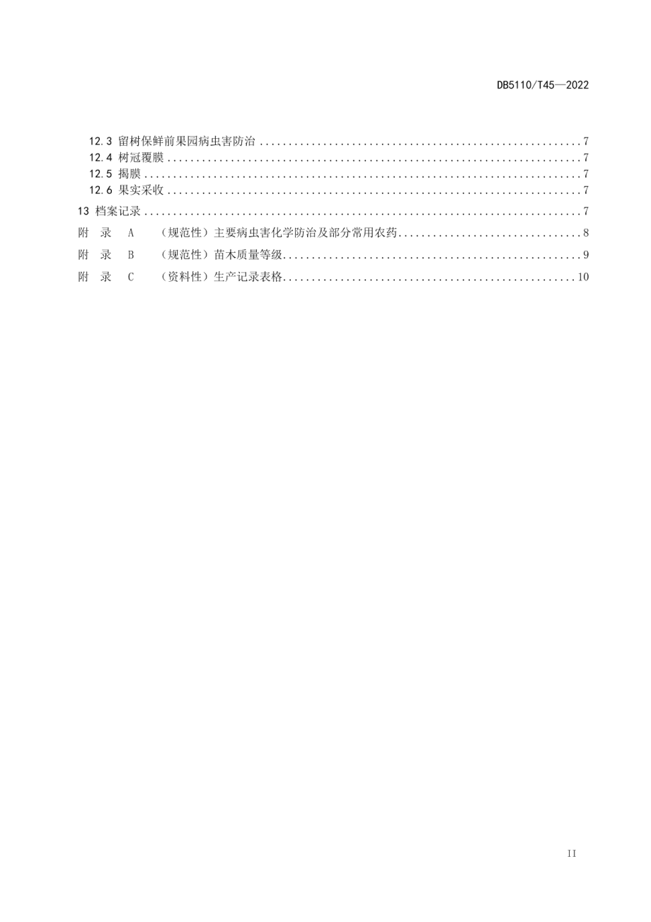 DB 5110T 45—2022地理标志产品 资中血橙生产技术规程.pdf_第3页