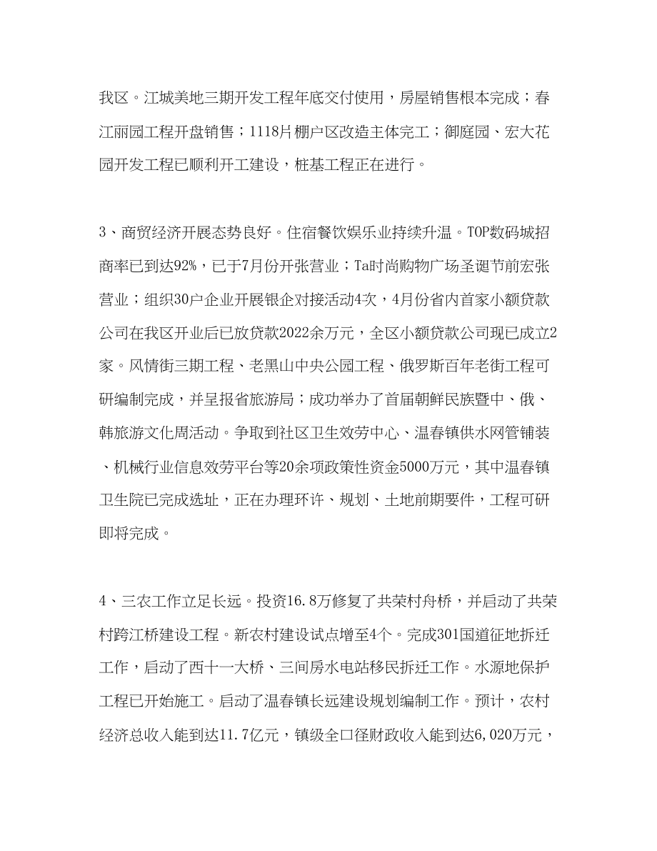 2023年区政府度工作总结范文.docx_第2页