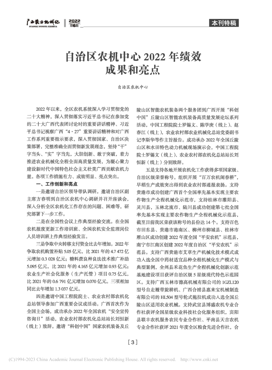 自治区农机中心2022年绩效成果和亮点.pdf_第1页