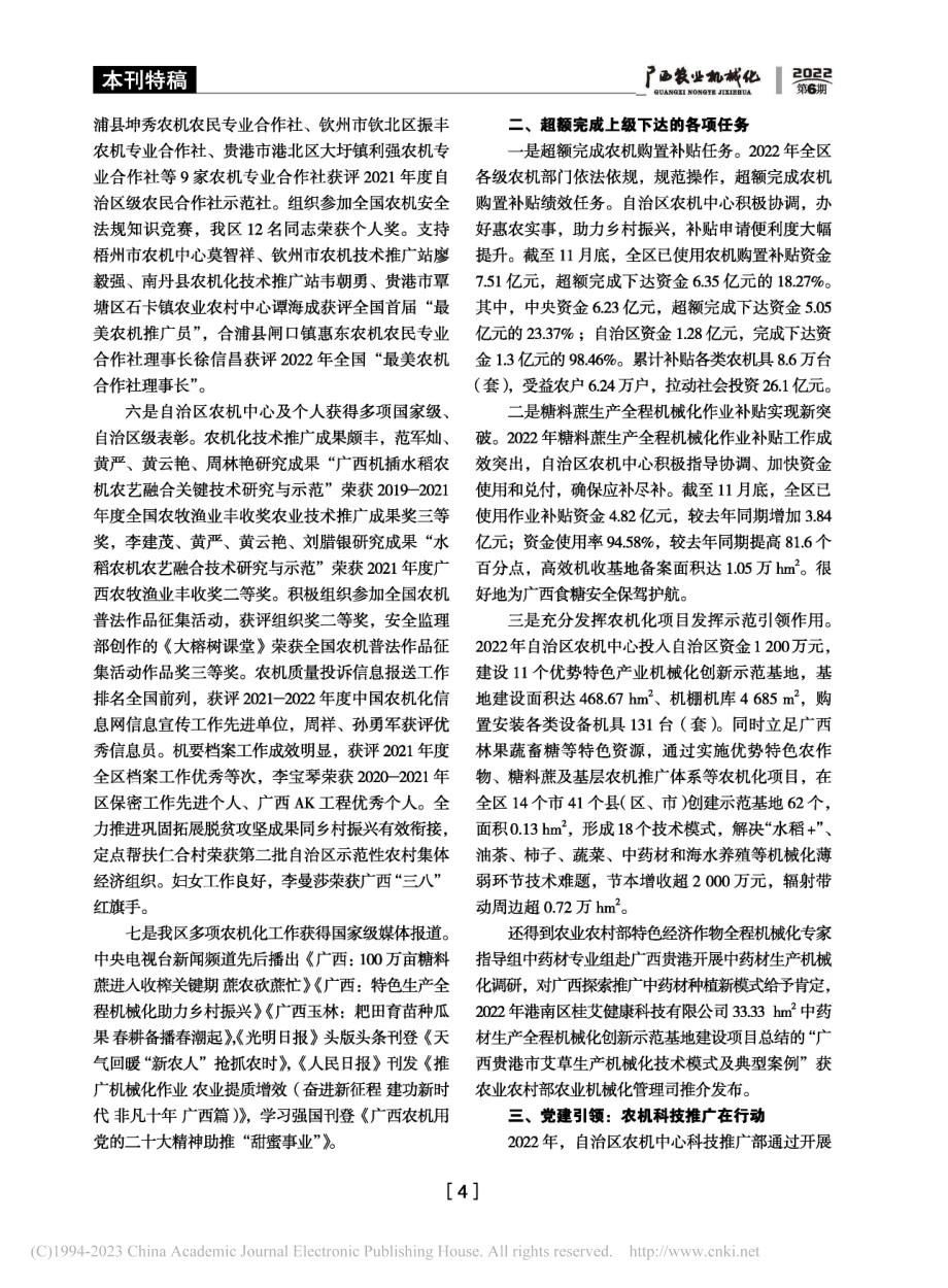 自治区农机中心2022年绩效成果和亮点.pdf_第2页