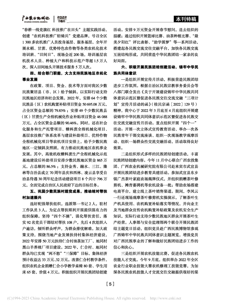 自治区农机中心2022年绩效成果和亮点.pdf_第3页