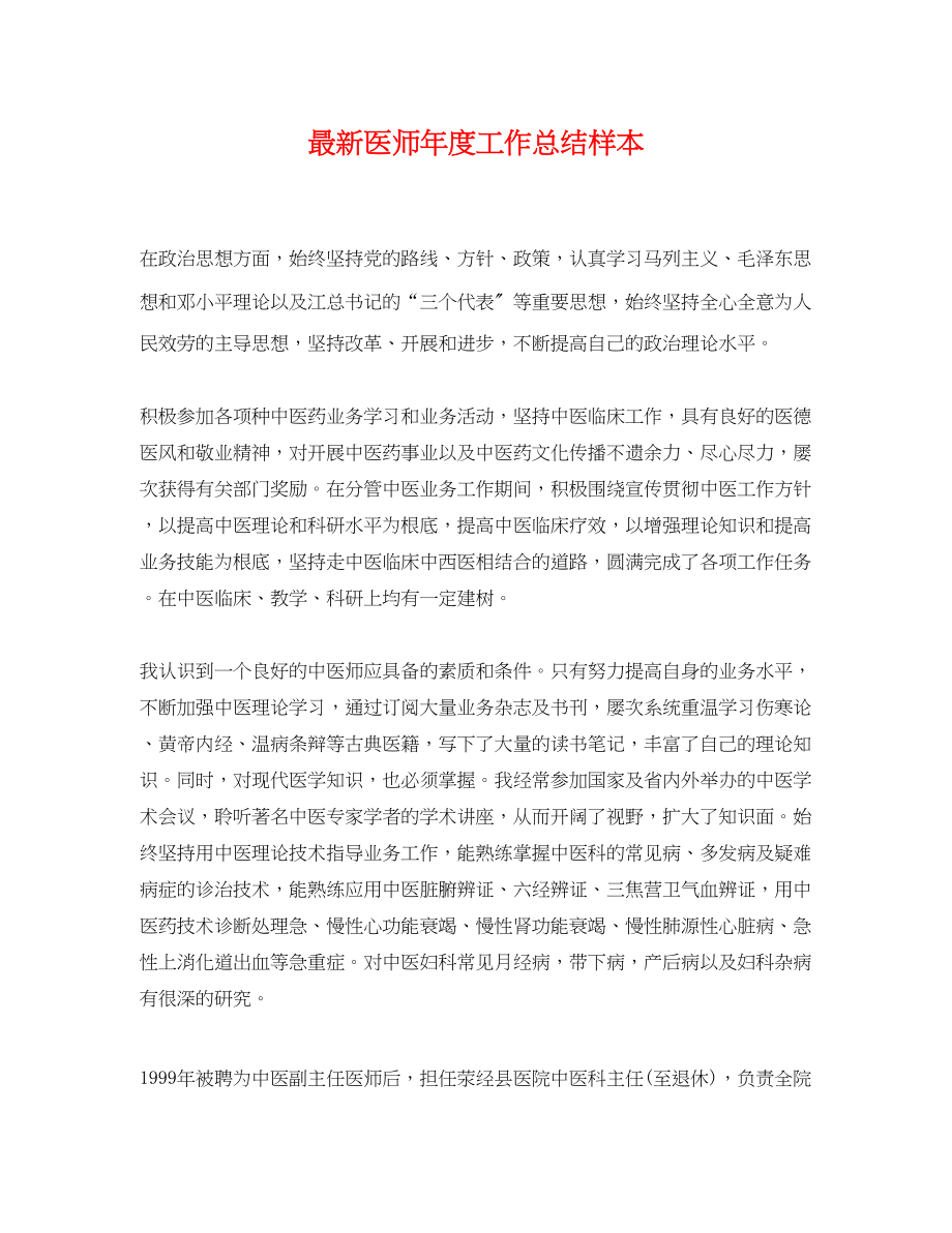 2023年医师度工作总结样本范文.docx_第1页