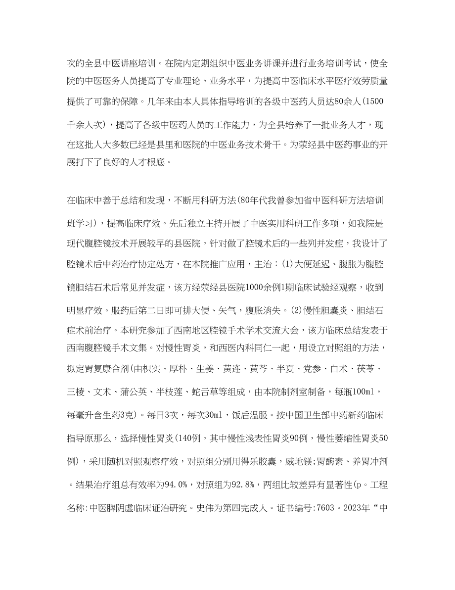 2023年医师度工作总结样本范文.docx_第3页