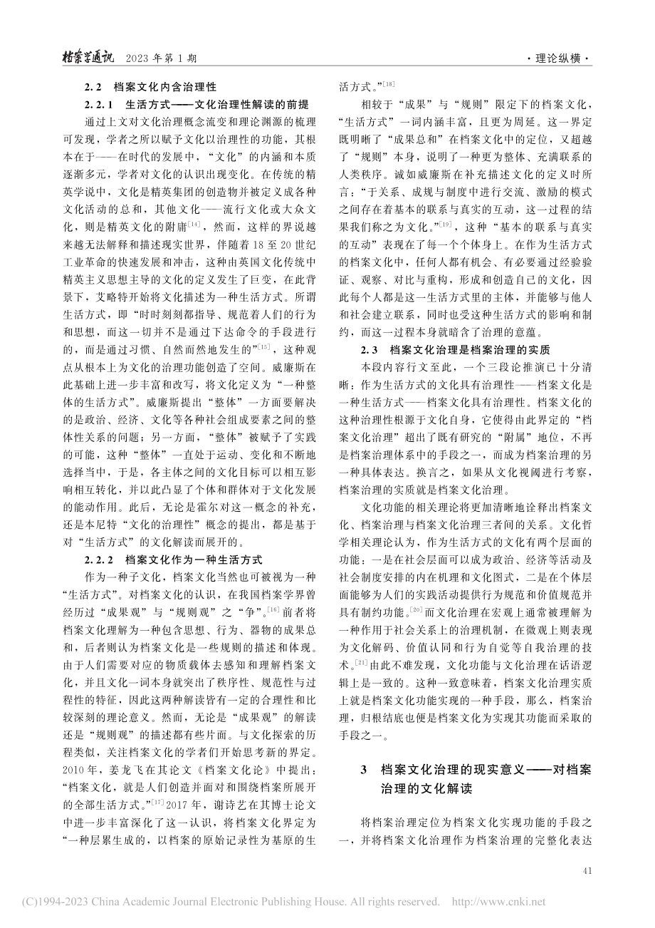 档案文化治理：关于档案治理的文化考量_谢诗艺.pdf_第3页