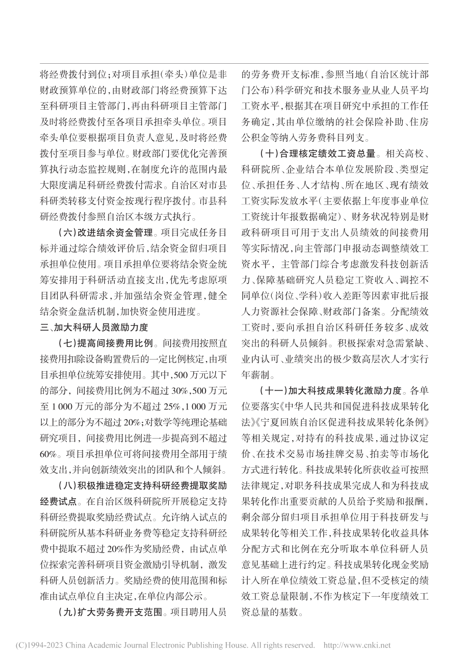 自治区人民政府办公厅关于改...经费管理的实施意见（节选）.pdf_第2页