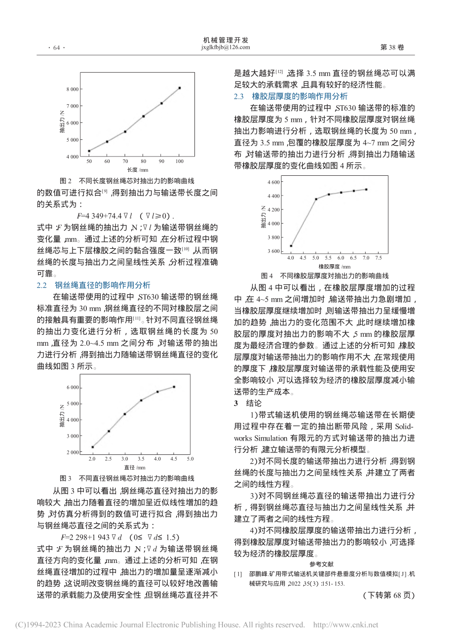 带式输送机输送带钢丝绳芯安全影响因素的研究_冀鹏飞.pdf_第2页