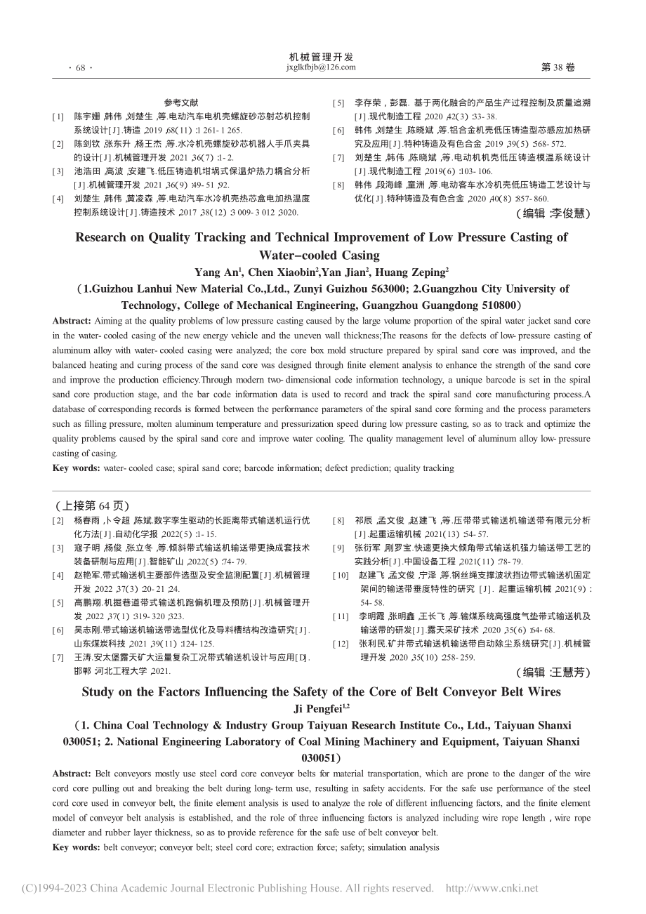 带式输送机输送带钢丝绳芯安全影响因素的研究_冀鹏飞.pdf_第3页