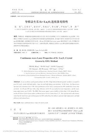 导模法生长Er_Lu_2O_3连续激光特性_张萌.pdf