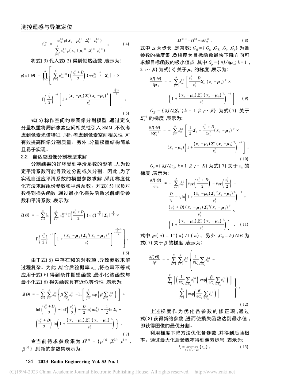 自适应空间约束融入混合模型的遥感图像分割_石雪.pdf_第3页