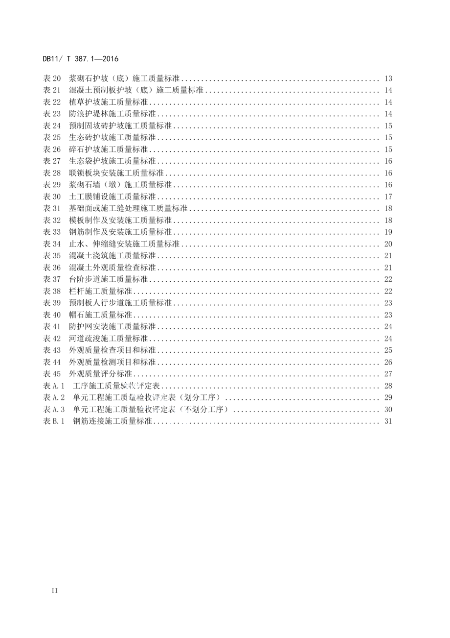 DB11T 387.1-2016水利工程施工质量评定 第1部分：河道整治.pdf_第3页