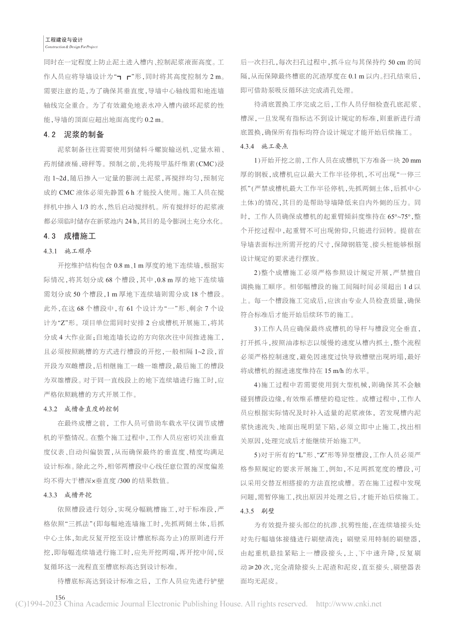 地铁工程地下连续墙的施工技术_段李浩.pdf_第2页