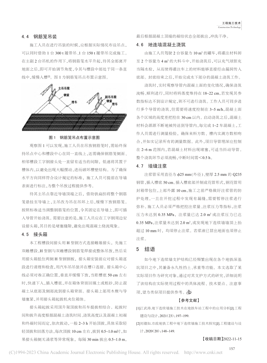 地铁工程地下连续墙的施工技术_段李浩.pdf_第3页