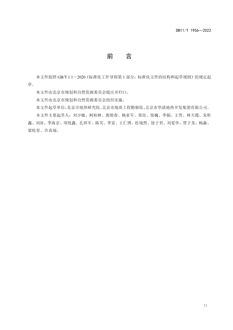 DB11T 1956-2022地热动态监测规范.pdf_第3页