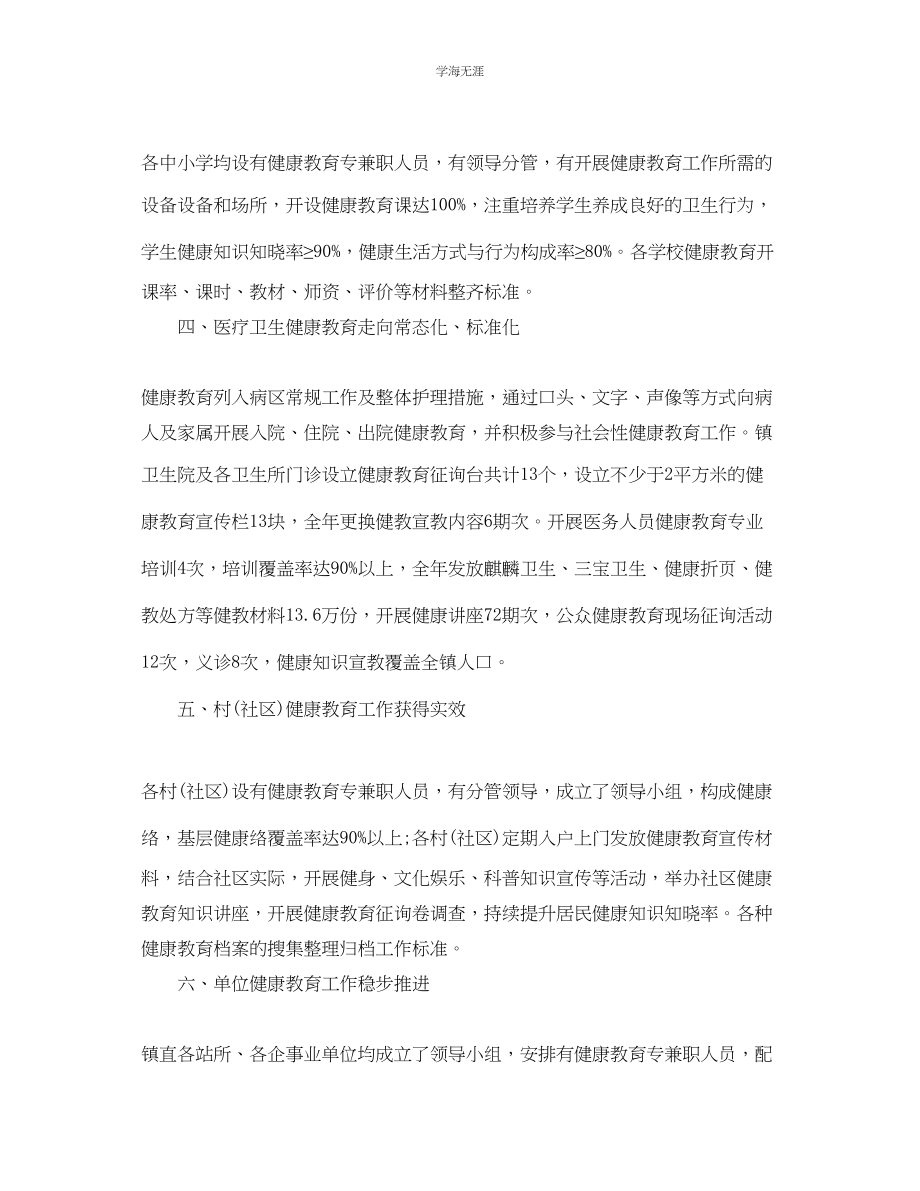 2023年健康教育工作总结范文.docx_第3页