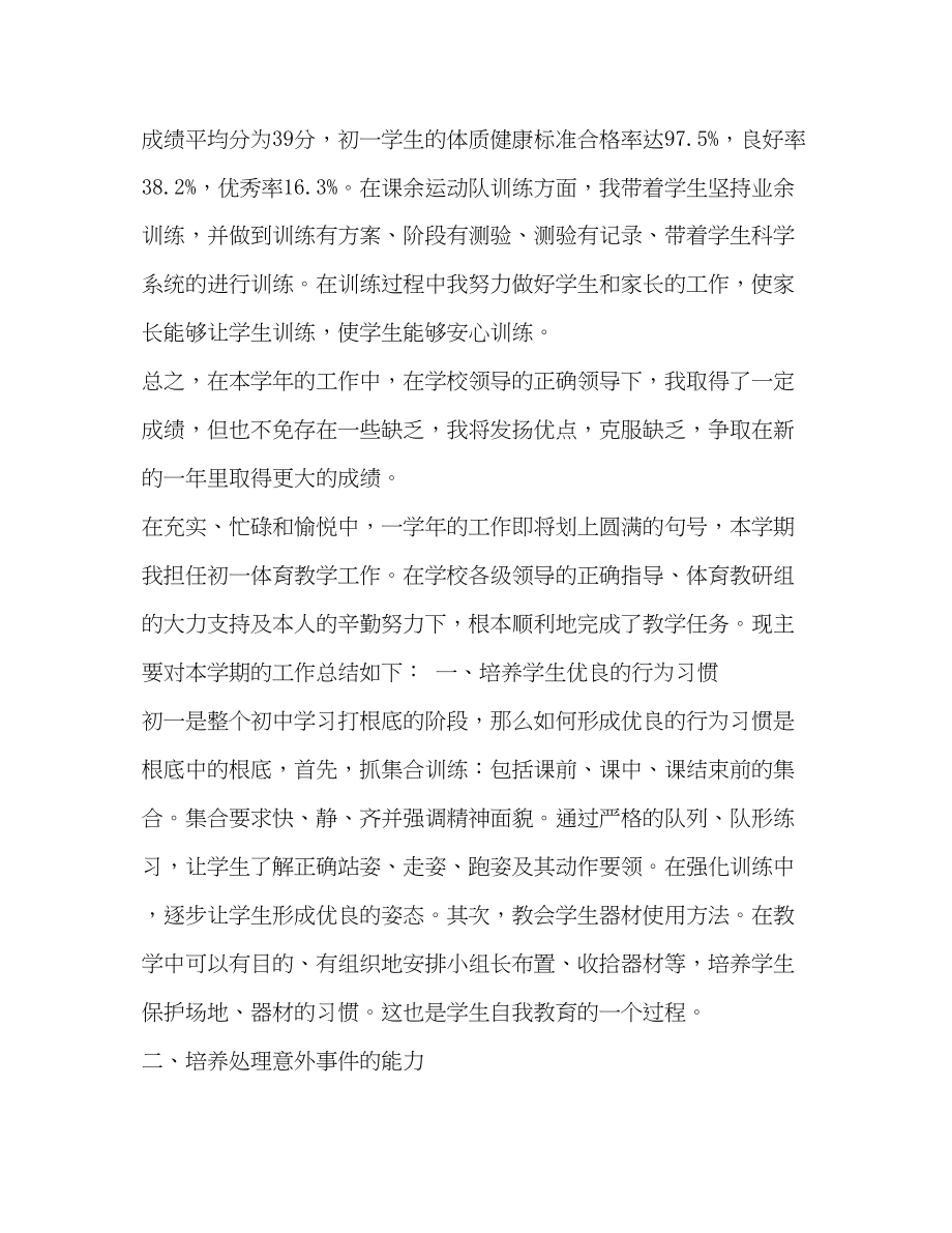 2023年化学试题体育教师教学工作度总结汇编教师度考核范文.docx_第2页