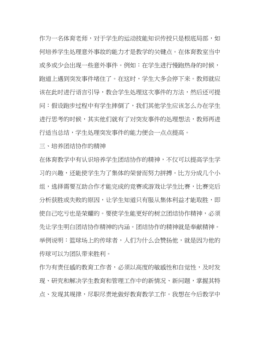 2023年化学试题体育教师教学工作度总结汇编教师度考核范文.docx_第3页