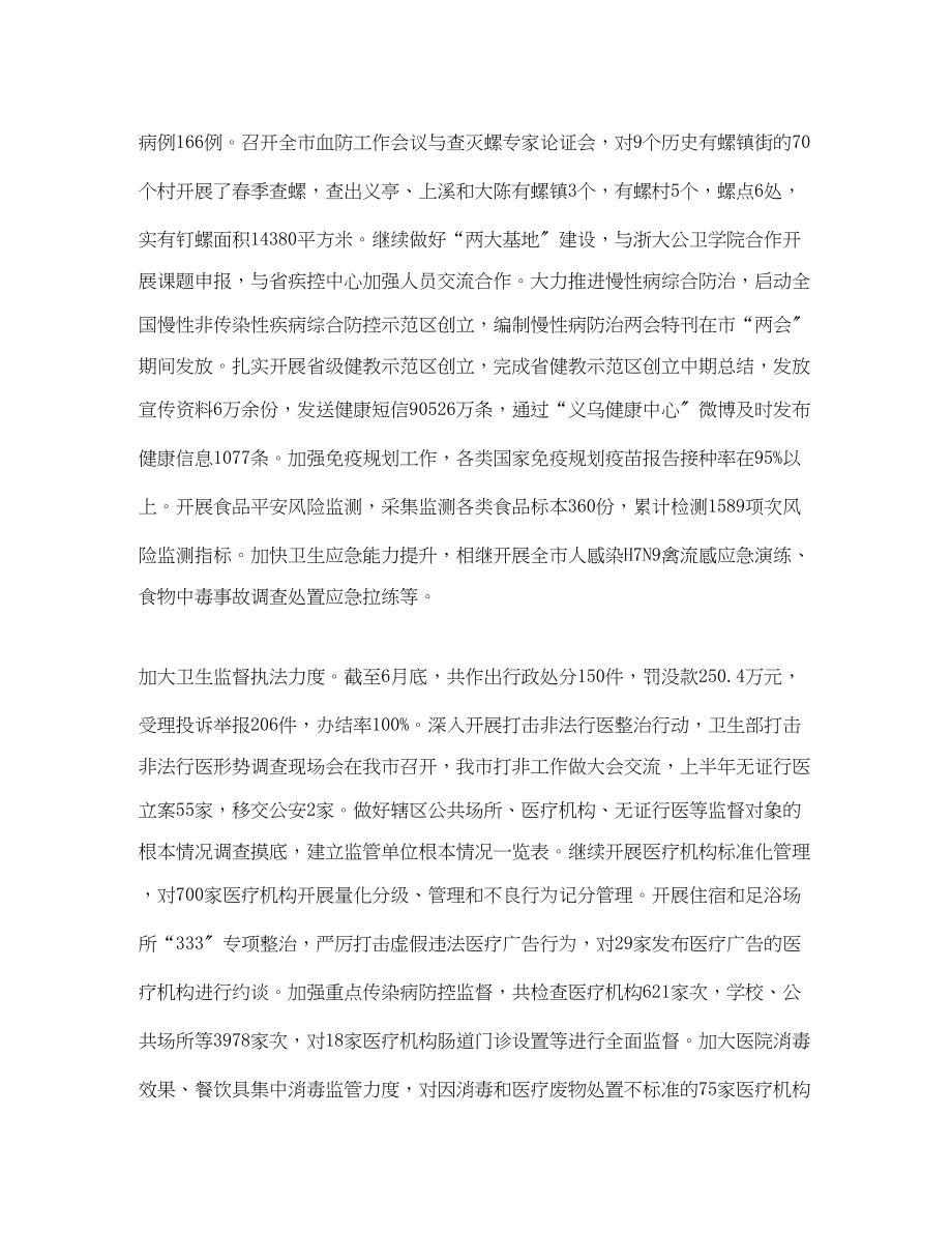 2023年卫生局上半任务总结600字范文.docx_第3页