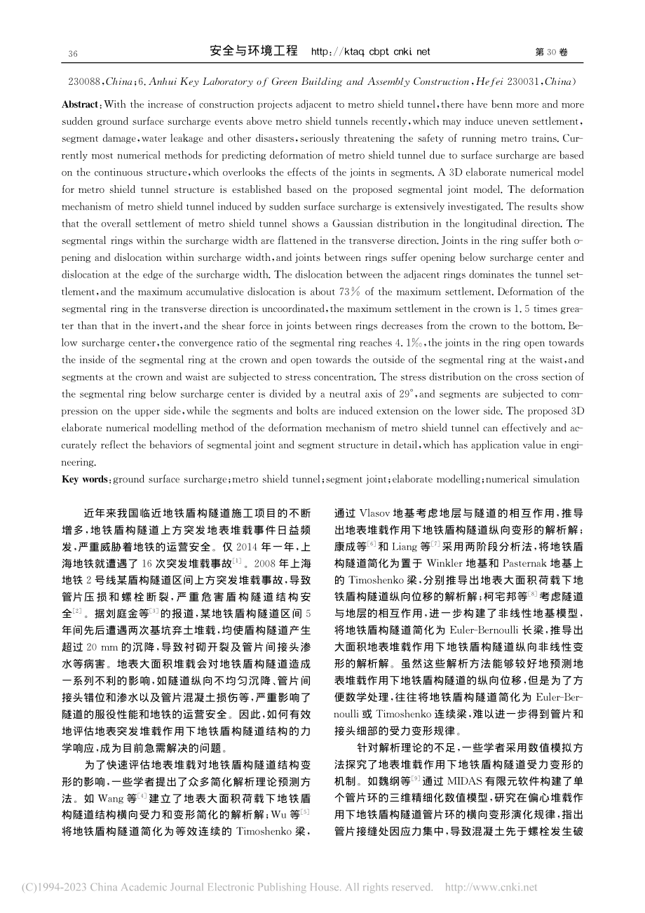 地表突发堆载作用下地铁盾构...机制三维精细化数值模拟研究_阮恒丰.pdf_第2页