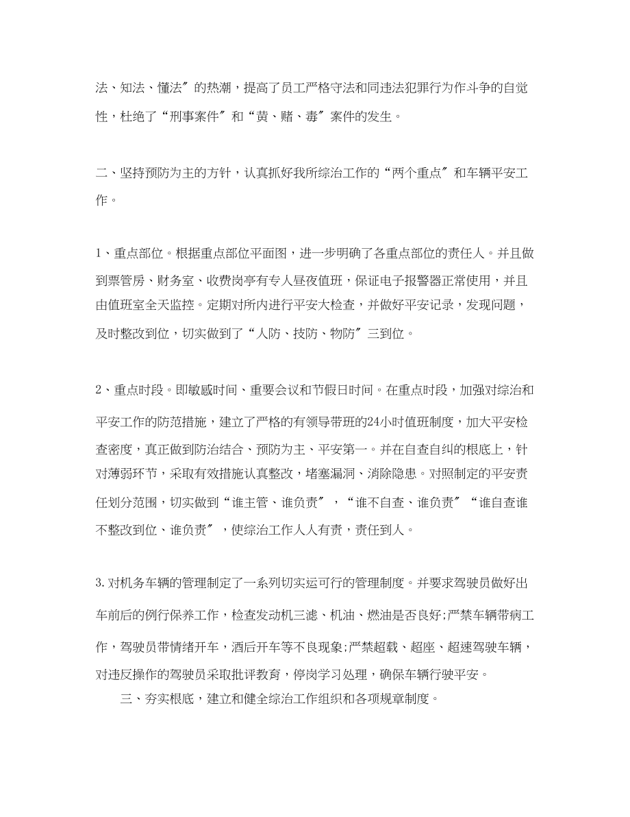 2023年单位终社会治安综合治理总结范文.docx_第2页