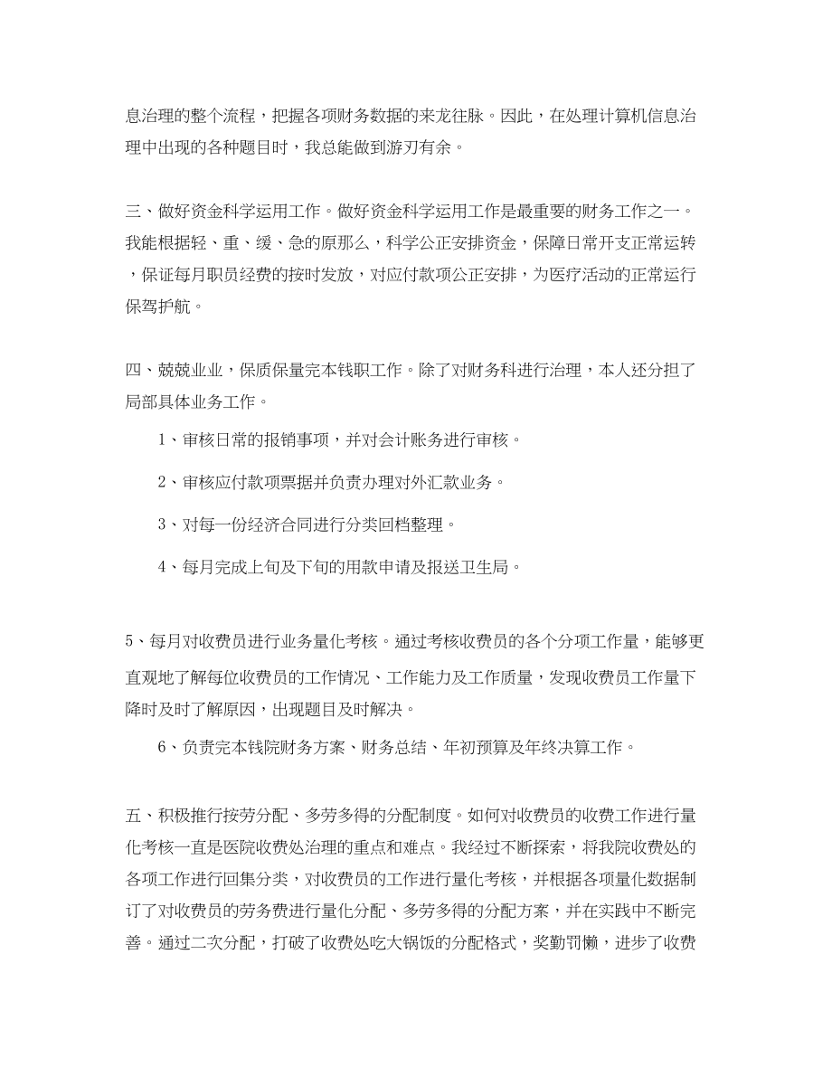 2023年医院财务科长管理工作总结报告范文.docx_第2页