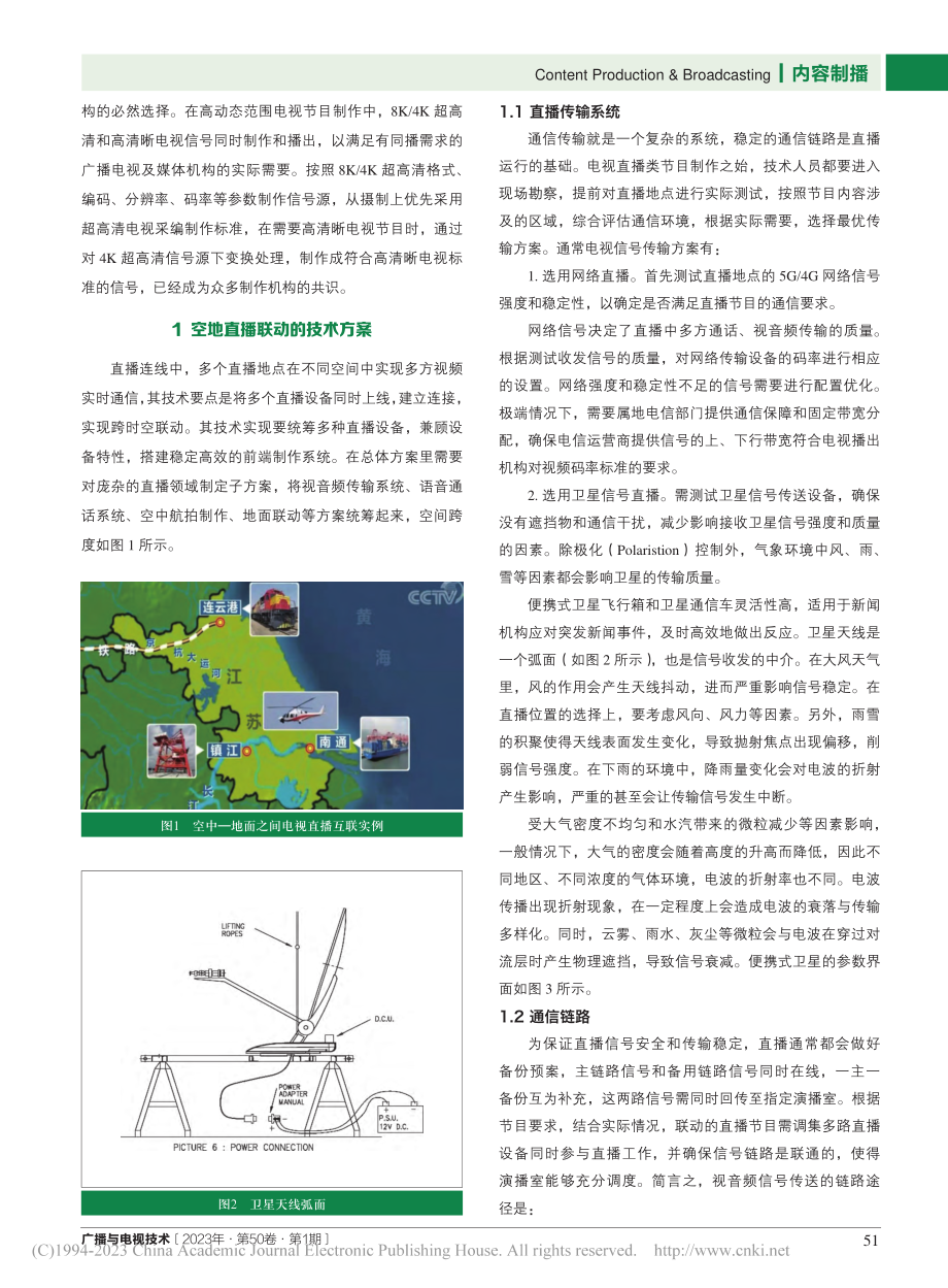 电视直播中空地互联的技术实现_毛成坤.pdf_第2页