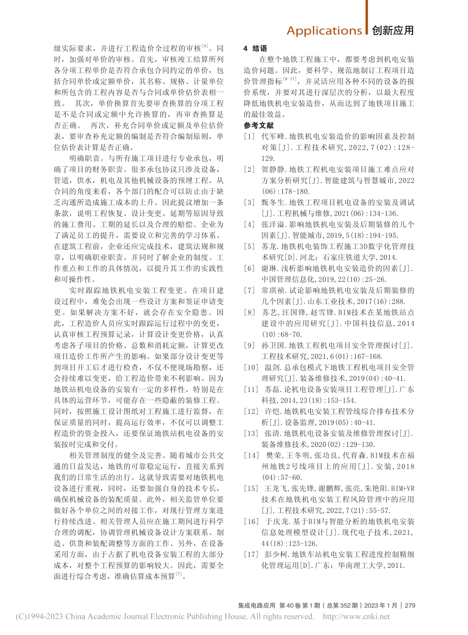 地铁机电安装中的工程影响因素分析_耿静.pdf_第3页