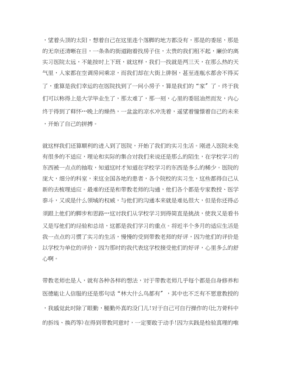 2023年医学毕业实习个人总结报告范文.docx_第2页