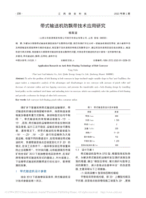 带式输送机防飘带技术应用研究_杨育波.pdf