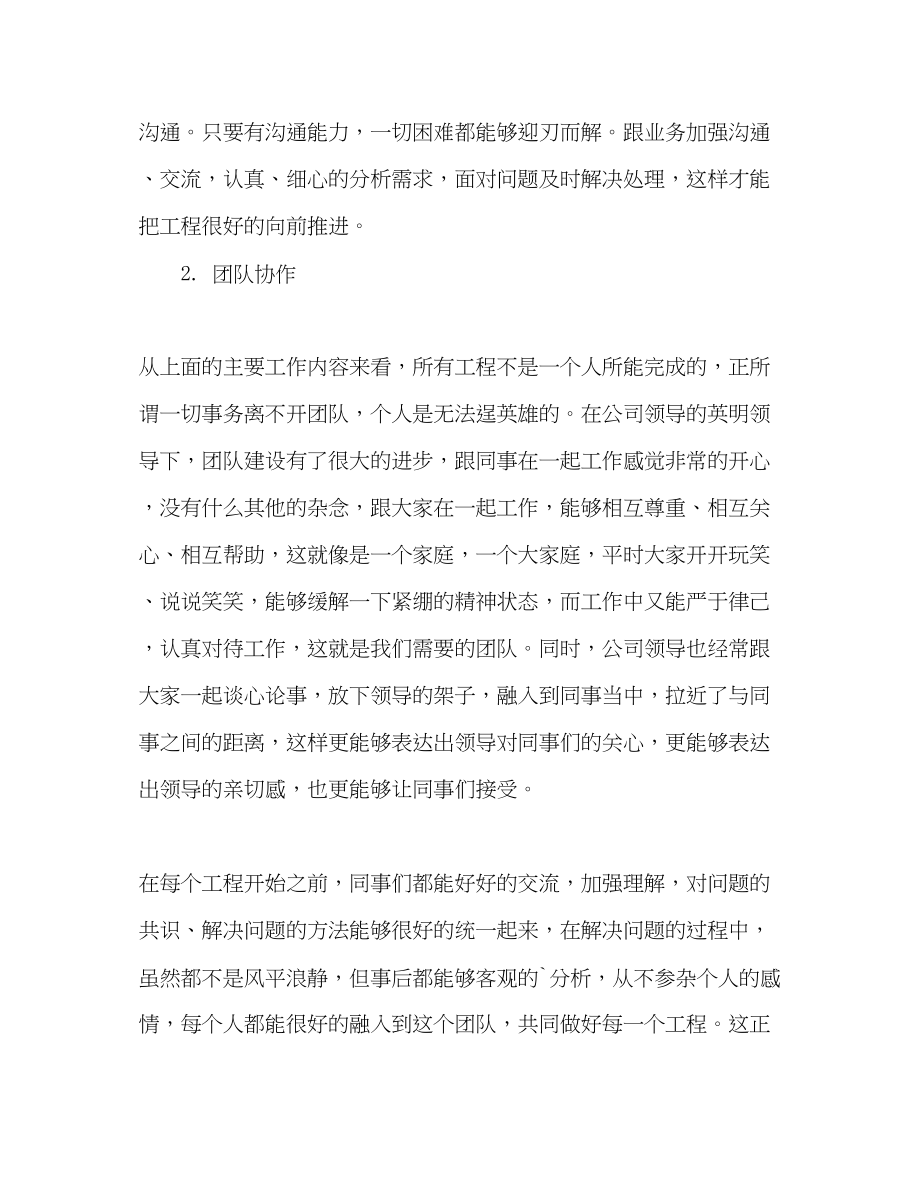 2023年前端项目组开发人员的工作总结范文.docx_第2页