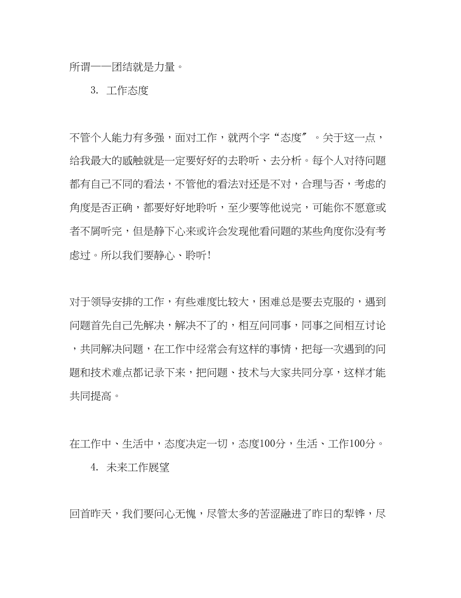 2023年前端项目组开发人员的工作总结范文.docx_第3页