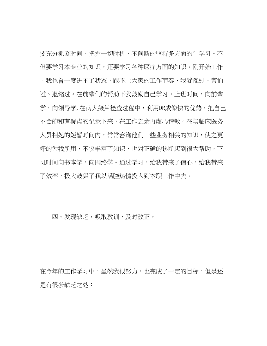 2023年医院影像科个人工作自我总结范文.docx_第3页