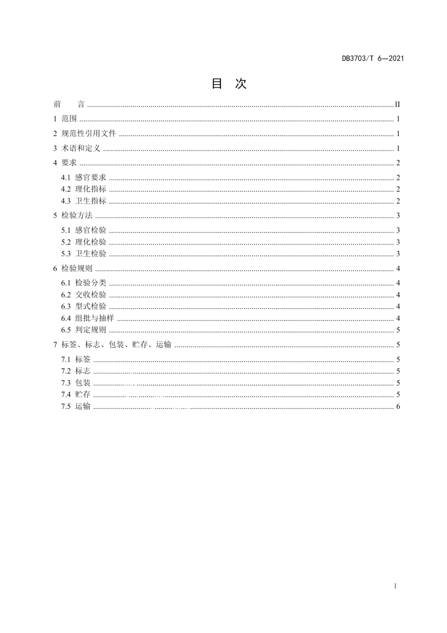 DB 3703T 6—2021博山猕猴桃.pdf_第3页