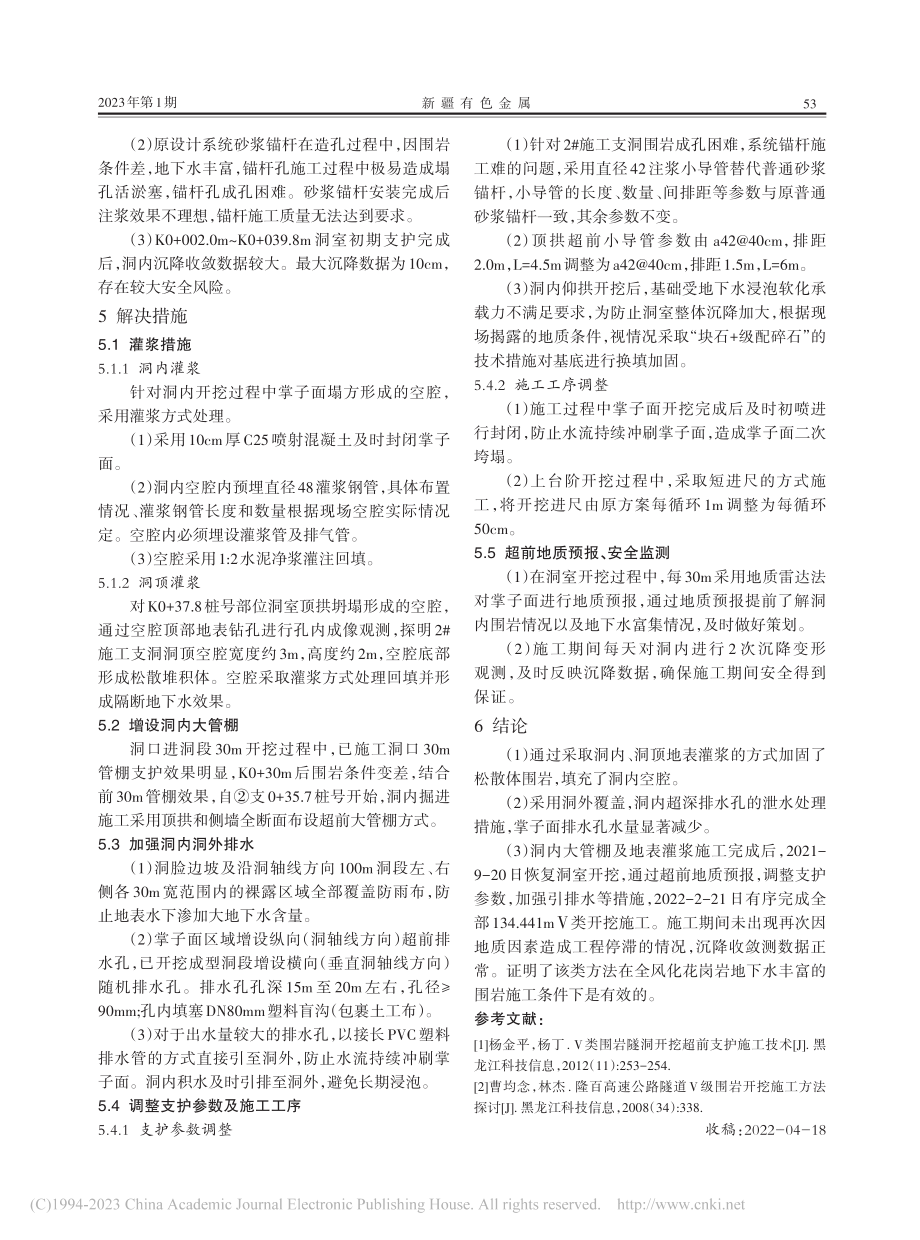 地下水富集条件下特Ⅴ类围岩洞室开挖支护技术探讨_韩龙俊.pdf_第2页