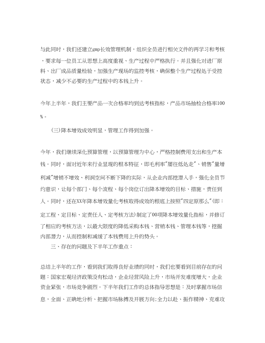 2023年制药企业终工作总结范文.docx_第3页