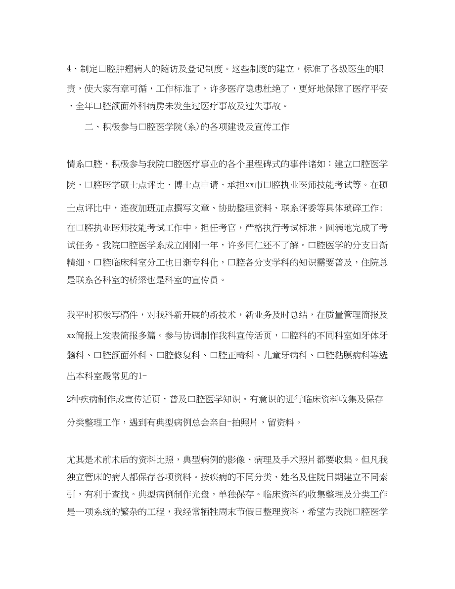 2023年医师度考核个人总结2范文.docx_第2页