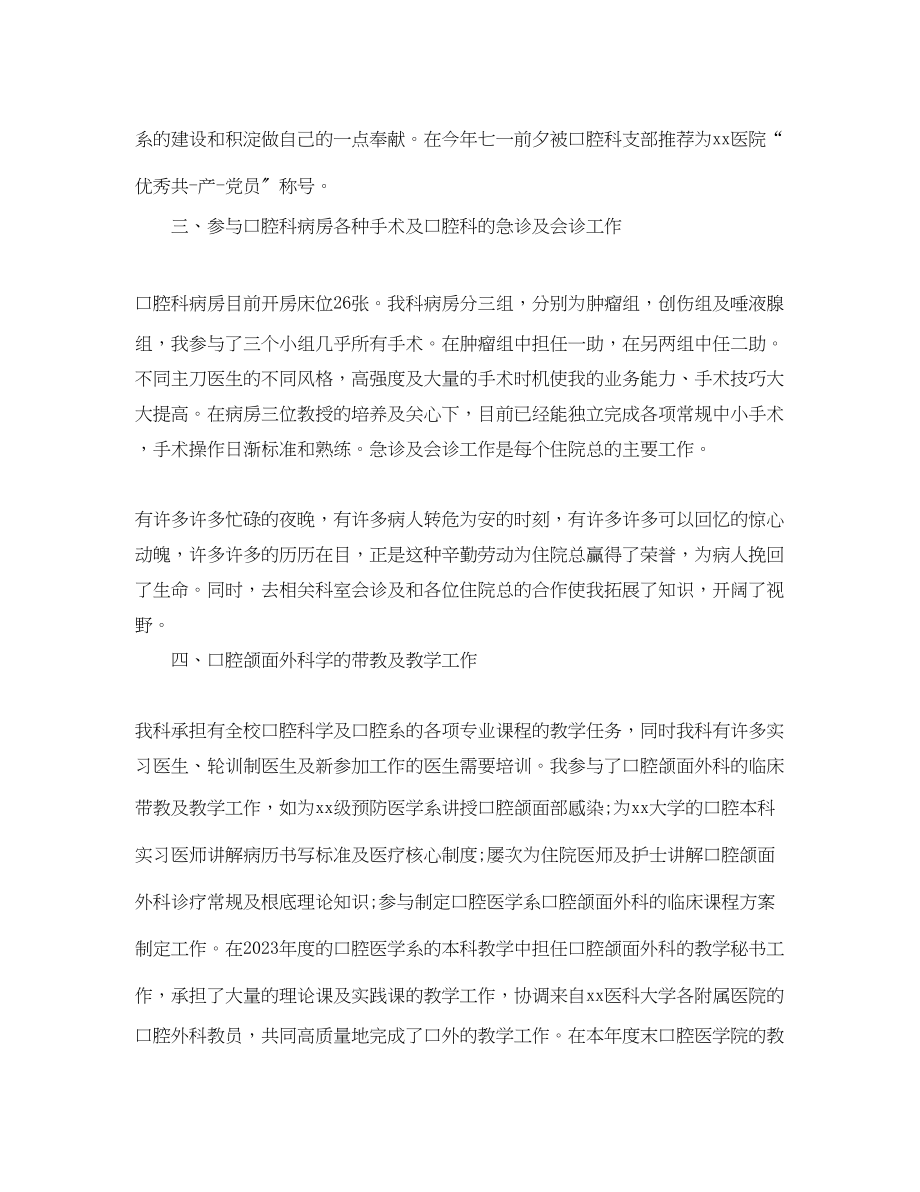 2023年医师度考核个人总结2范文.docx_第3页