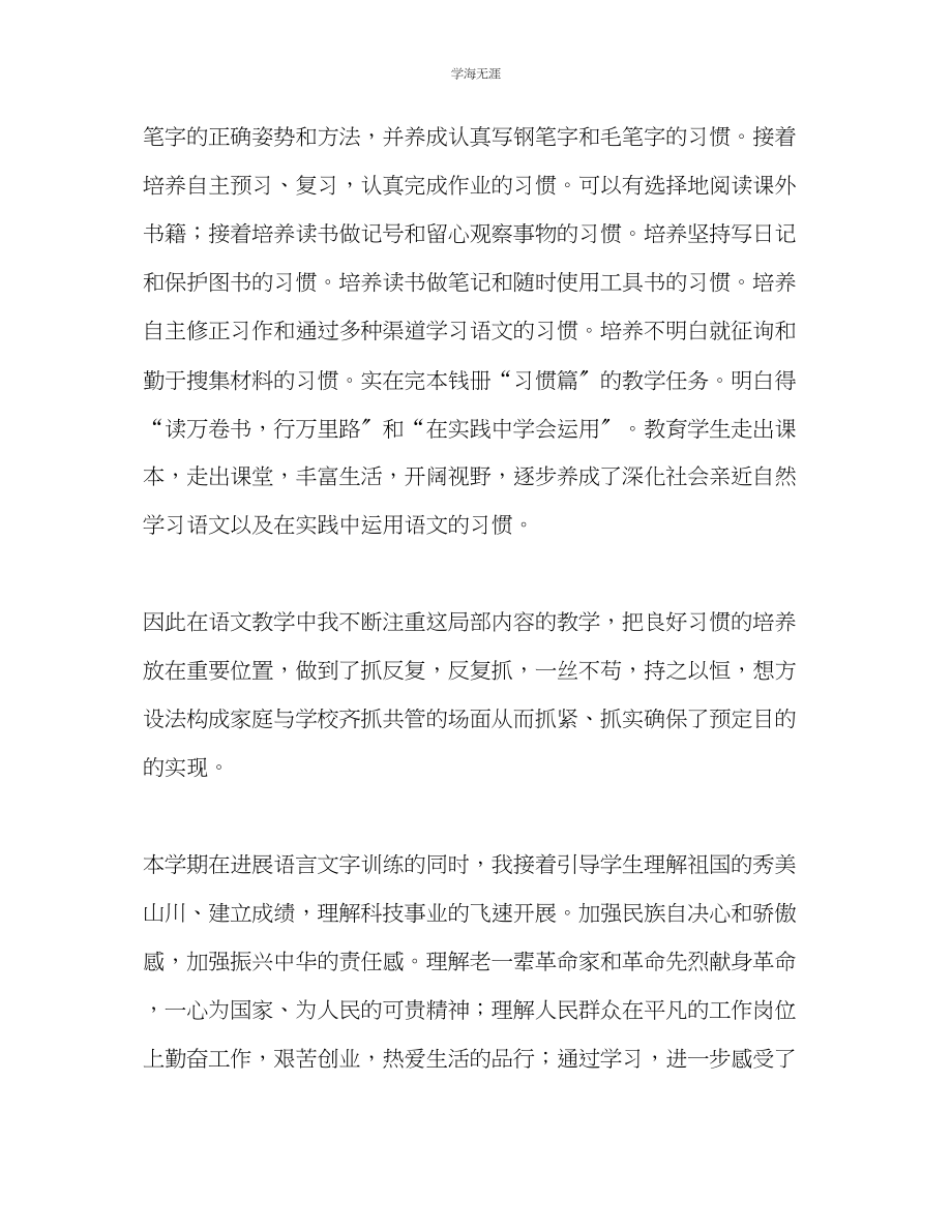 2023年六级语文下学期教学工作总结.docx_第2页