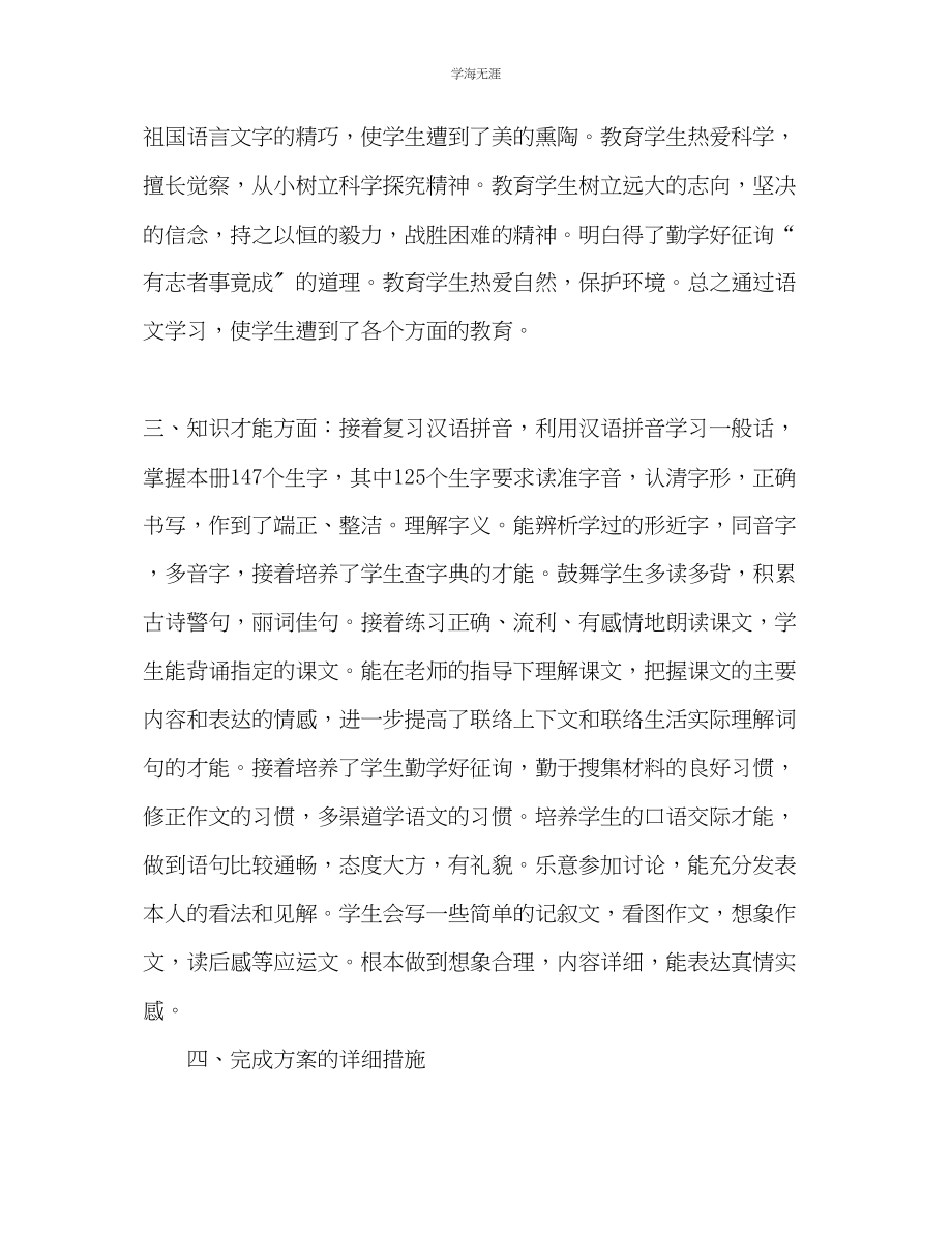 2023年六级语文下学期教学工作总结.docx_第3页