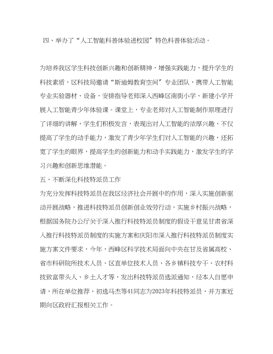 2023年区教育研究中心半工作总结区科技局半工作总结范文.docx_第3页