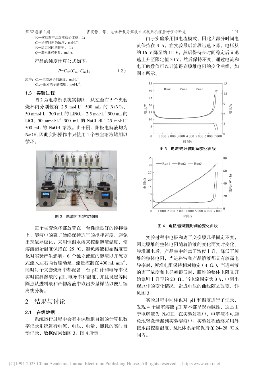 电渗析复分解技术实现无机锂盐增值的研究_曹雯静.pdf_第2页